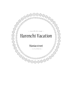 (C85) [ManiacStreet (Sugaishi, Oono)] Harenchi Vacation (To LOVE-Ru) [English] [Life4Kaoru] - Page 3