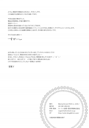 (C85) [ManiacStreet (Sugaishi, Oono)] Harenchi Vacation (To LOVE-Ru) [English] [Life4Kaoru] - Page 32