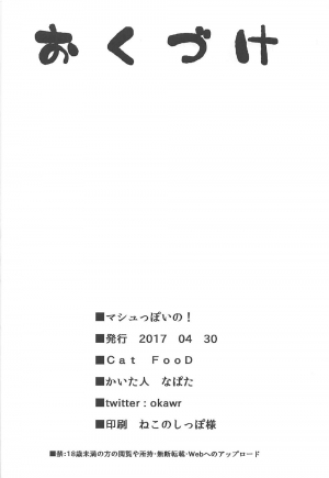 (COMIC1☆11) [Cat FooD (Napata)] Mash-ppoi no! (Fate/Grand Order) [English] [kargarok1] - Page 17