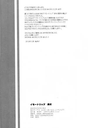 (C83) [Lv.X+ (Yuzuki N Dash)] Imouto Lip Mayu no Fuyuyasumi Hen [English] {desudesu} - Page 19