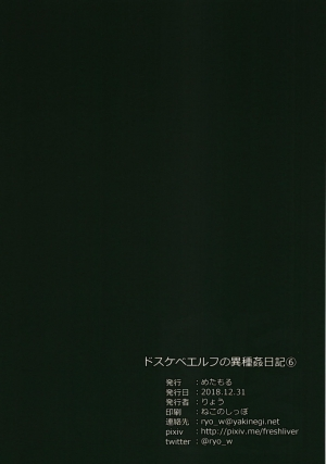 [Metamor (Ryo)] Dosukebe Elf no Ishukan Nikki 6 [English] [constantly] [Digital] - Page 33