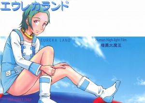 (SC31) [Human High-Light Film (Ankoku Daimaou)] EUREKA LAND (Eureka seveN) [English]