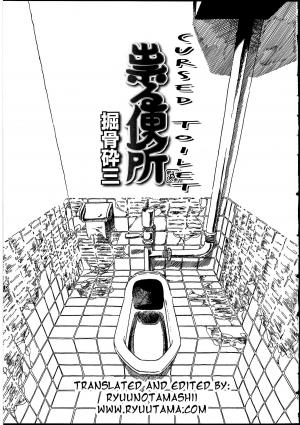 [Horihone Saizou] Tataru Benjo | Cursed Toilet (Futanarikko no Sekai 2) [English] [RyuuTama] - Page 2