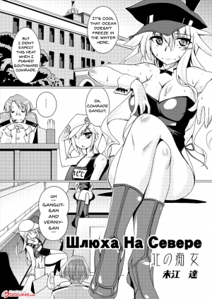 (C92) [Mado no Kuchibue Fuki (Madae Thor)] Шлюха На Севере Kita no Chijo (Kantai Collection -KanColle-) [English] {doujins.com} - Page 3