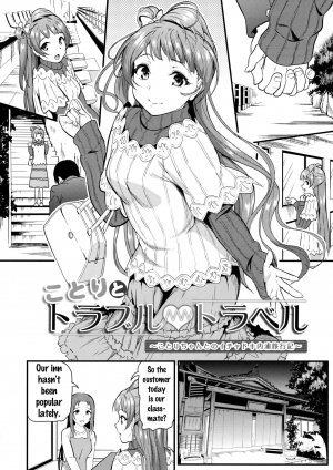 (C91) [Dai 6 Kichi (Kichirock)] Kotori to Trouble Travel (Love Live!) [English] {doujins.com} - Page 6