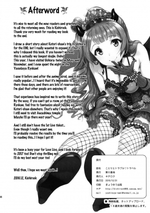 (C91) [Dai 6 Kichi (Kichirock)] Kotori to Trouble Travel (Love Live!) [English] {doujins.com} - Page 37