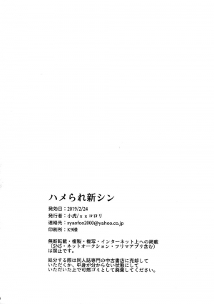 (Dai 20-ji ROOT4to5) [XXkorori (Ko Tora)] HAME RARE SHINSHIN (Fate/Grand Order) [English] - Page 25