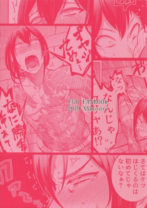 (Dai 20-ji ROOT4to5) [XXkorori (Ko Tora)] HAME RARE SHINSHIN (Fate/Grand Order) [English] - Page 26