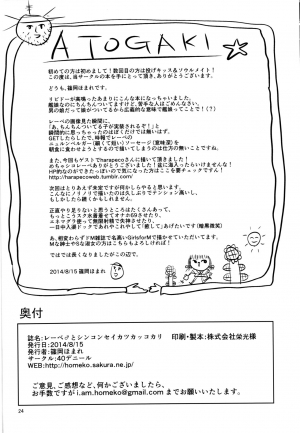 (C86) [40Denier (Shinooka Homare)] Lebe♂ to Shinkon Seikatsu Kakko Kari (Kantai Collection -KanColle-) [English] [CGrascal] - Page 26