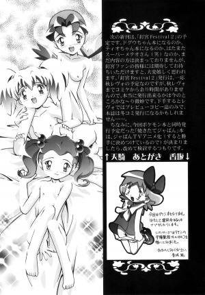 (C80) [Gambler Club (Kousaka Jun)] PM GALS Compilation (Pokemon) [English] - Page 60