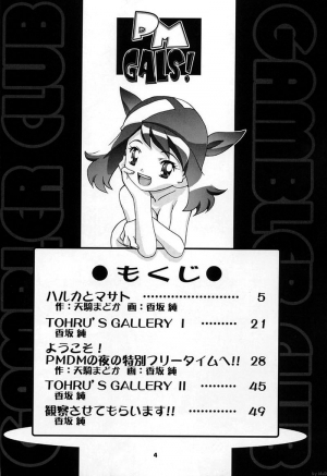 (C80) [Gambler Club (Kousaka Jun)] PM GALS Compilation (Pokemon) [English] - Page 143