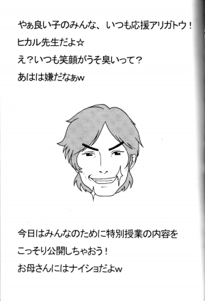 (C69) [Niku Ringo (Kakugari Kyoudai)] Nippon Onna Heroine (Various) [English] {Desudesu} - Page 25