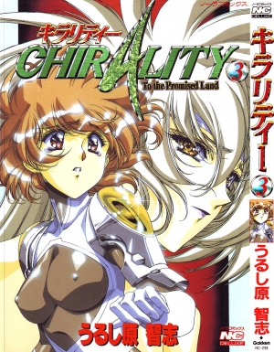 [Urushihara Satoshi] Chirality - To The Promised Land Vol.3 (Complete) [English]