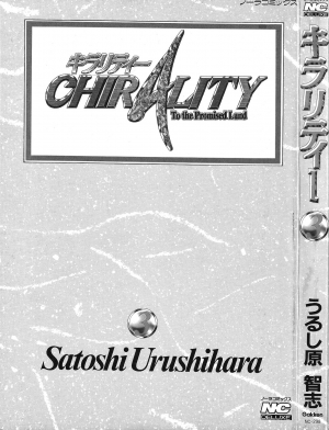 [Urushihara Satoshi] Chirality - To The Promised Land Vol.3 (Complete) [English] - Page 4