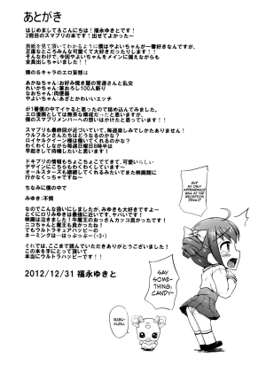 (C83) [Chronicle (Fukunaga Yukito)] 1 Kai 500 Yen (Smile Precure!) [English] [biribiri] - Page 22