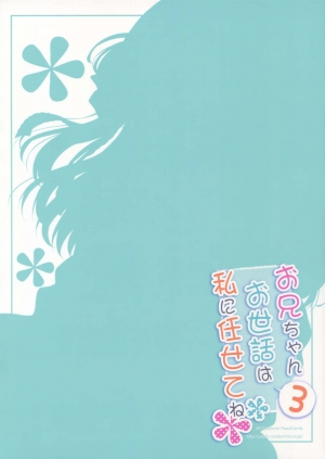 (C92) [Peach Candy (Yukie)] Onii-chan Osewa wa Watashi ni Makasete ne 3 [English] - Page 18