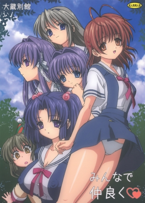 (C74) [Ohkura Bekkan (Ohkura Kazuya)] Minna de Nakayoku (CLANNAD) [English] [CGrascal]