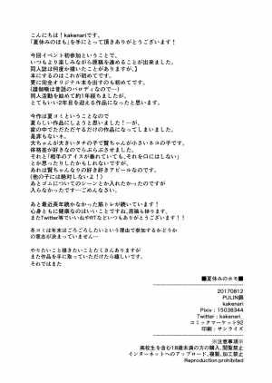 [PULIN Nabe (kakenari)] Natsuyasumi no Homo [English] [Digital] - Page 46