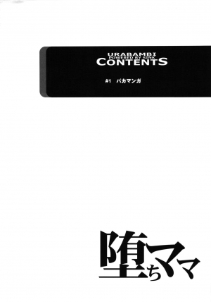 (C85) [Urakata Honpo (SINK)] Urabambi Vol. 48 Ochi Mama ~Kazoku ni Kakurete Hard SEX ni Hamaru Hahaoya-tachi~ (Dokidoki! Precure) [English] {doujins.com} - Page 4