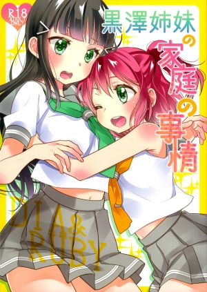 (Bokura no Love Live! 13) [Sweet Pea (Ooshima Tomo)] Kurosawa Shimai no Katei no Jijou | State of Affairs in The Kurosawa Sister’s Family Home (Love Live! Sunshine!!) [English]