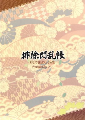 (C84) [SHD (Buchou Chinke, Hiromi)] Haijo Senranchou (Senran Kagura) [English] [doujin-moe.us] - Page 35