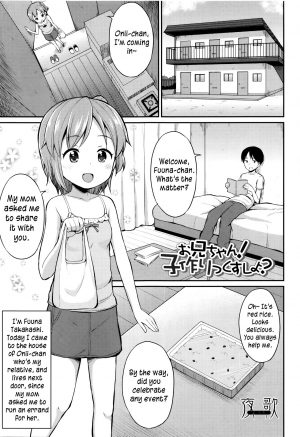 [Youta] Onii-chan! Kozukurix shiyo? (Happiness Charge Puni Pedo! Koume Gumi) [English] [yuripe] - Page 2