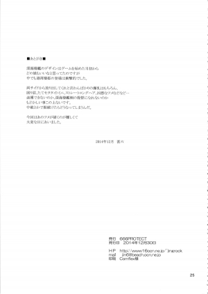 (C87) [666PROTECT (Jingrock)] Kouwan-chan no Spy Daisakusen | Kowan's Great Undercover Plan (Kantai Collection -KanColle-) [English] - Page 26