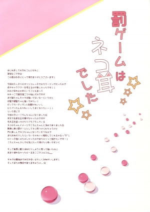 (Mimiket 32) [Brown sugar (Miyasaka Naco)] Batsu Game wa Nekomimi deshita☆ [English] [Eebel] - Page 4