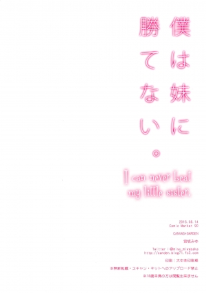 (C90) [CANVAS+GARDEN (Miyasaka Miyu)] Boku wa Imouto ni Katenai. [English] {LeGen} - Page 18