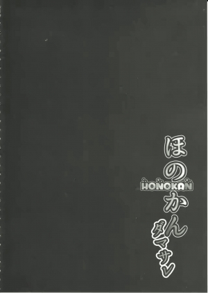  (C90) [corori (Yopparai Oni?)] HONOKAN ~Damasare~ Doko ni mo Nigerarenai~! (Love Live!) [English]  - Page 8