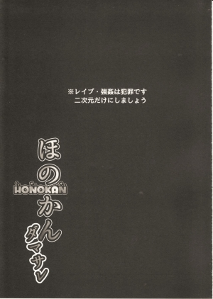 (C90) [corori (Yopparai Oni?)] HONOKAN ~Damasare~ Doko ni mo Nigerarenai~! (Love Live!) [English]  - Page 42