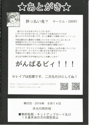  (C90) [corori (Yopparai Oni?)] HONOKAN ~Damasare~ Doko ni mo Nigerarenai~! (Love Live!) [English]  - Page 45