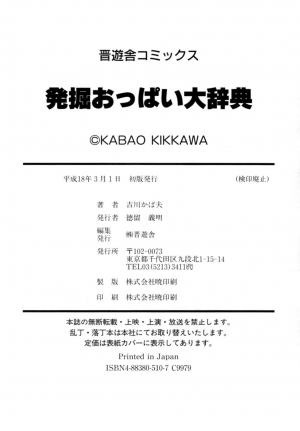 [Kikkawa Kabao] Hakkutsu Oppai Daijiten [English] {4dawgz} - Page 198
