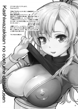  (C83) [Wechselhaft (Kima-gray)] Kashiwazaki-san no Costume Daisakusen | Kashiwazaki-san's Great Cosplay Plan (Boku wa Tomodachi ga Sukunai) [English] {doujin-moe.us}  - Page 3