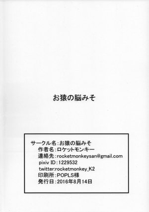 (C90) [Osaru no Noumiso (Rocket Monkey)] Girigiri Idol 4 [English] [Danicco] - Page 26