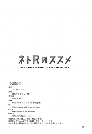 (C94) [Oretachi Misnon Ikka (Suhara Shiina)] Recomendation of a Wonderful Sexual Life (Netojuu no Susume) [Rewrite] [Copy Of] [English] - Page 18