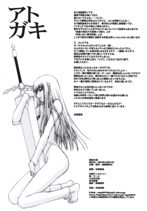 (C73) [Secret Society M (Kitahara Aki)] Doukoku no Ori (CLAYMORE) [English] [Decensored] - Page 27