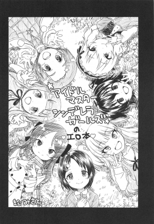 (C97) [WHITE F (Bunapi 397 Yen)] Oji-san Chinpo ni Makenai Riamu Hon (THE IDOLM@STER CINDERELLA GIRLS) [English] - Page 24