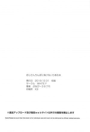 (C97) [WHITE F (Bunapi 397 Yen)] Oji-san Chinpo ni Makenai Riamu Hon (THE IDOLM@STER CINDERELLA GIRLS) [English] - Page 26