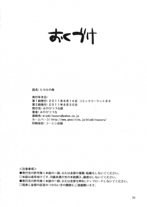 (C80) [Miyabi Tsuzuru Bu (Miyabi Tsuzuru)] Hikaru no Haha | Hikaru's Mom (Hikaru no Go) [English] [Tsuine] - Page 31