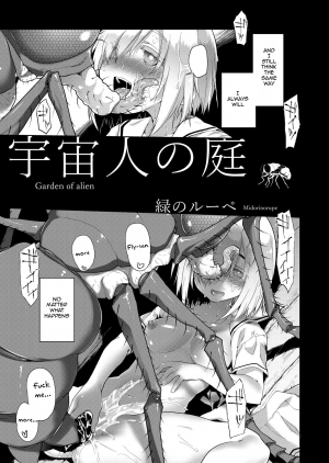 [KashiNoKi (Midori No Rupe)] Uchuujin no Niwa - Garden of Alien [English] [Digital] - Page 7