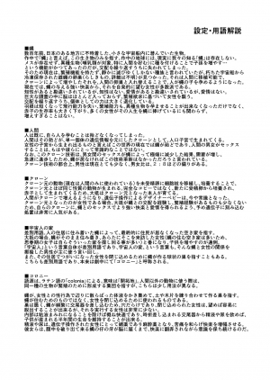 [KashiNoKi (Midori No Rupe)] Uchuujin no Niwa - Garden of Alien [English] [Digital] - Page 44