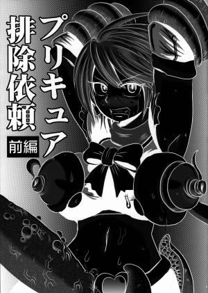 (C82) [Akuochisukii Kyoushitsu (Akuochisukii Sensei)] Purikyua Haijyo Irai Zenpen (Pretty Cure) [English] =Anonygoo + LWB= - Page 4