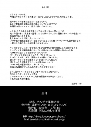 [Taishou Romanesque (Toono Suika)] Chaldea Yakubutsu Osen (Fate/Grand Order) [English] [Digital] [Erozbischof] - Page 23