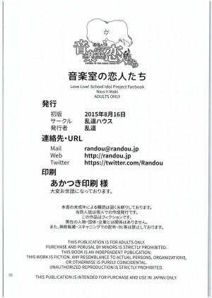 (C88) [Randou House (Randou)] Ongakushitsu no Koibito-tachi | Lovers in the Music Room (Love Live!) [English] [Zeria Scans] - Page 32
