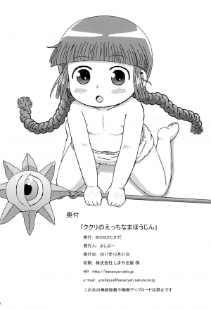 (C93) [BOOKS Takada (Yoshi-Puu)] Kukuri no Ecchi na Mahoujin | Kukuri's Naughty Magical Circle (Mahoujin Guru Guru) [English] {risette translations} - Page 26