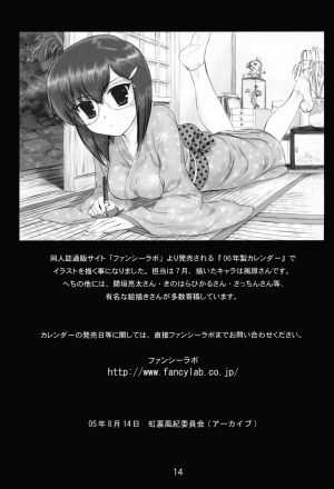 (C68) [ARCHIVES (Hechi)] Kazahara Fuuki Nisshi 4 | Kazahara's Moral Order Journal [English] =LWB= - Page 14