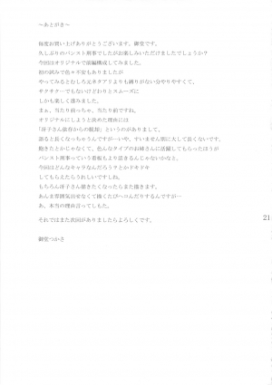 (C81) [G-PANDA (Midoh Tsukasa)] PanSto Keiji Sen | Panty-Stocking Detective [English] {doujin-moe.us} - Page 21