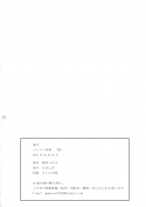 (C81) [G-PANDA (Midoh Tsukasa)] PanSto Keiji Sen | Panty-Stocking Detective [English] {doujin-moe.us} - Page 22