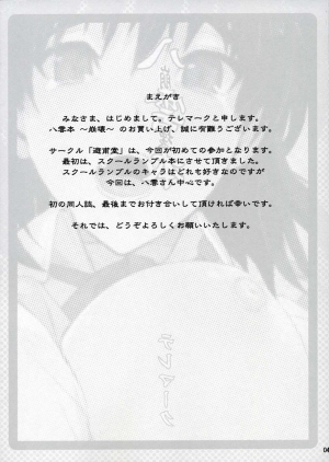 (C68) [Yuuhodou (Telemark)] Yakumo Bon Houkai | Yakumo Book Disintegration (School Rumble) [English] - Page 5